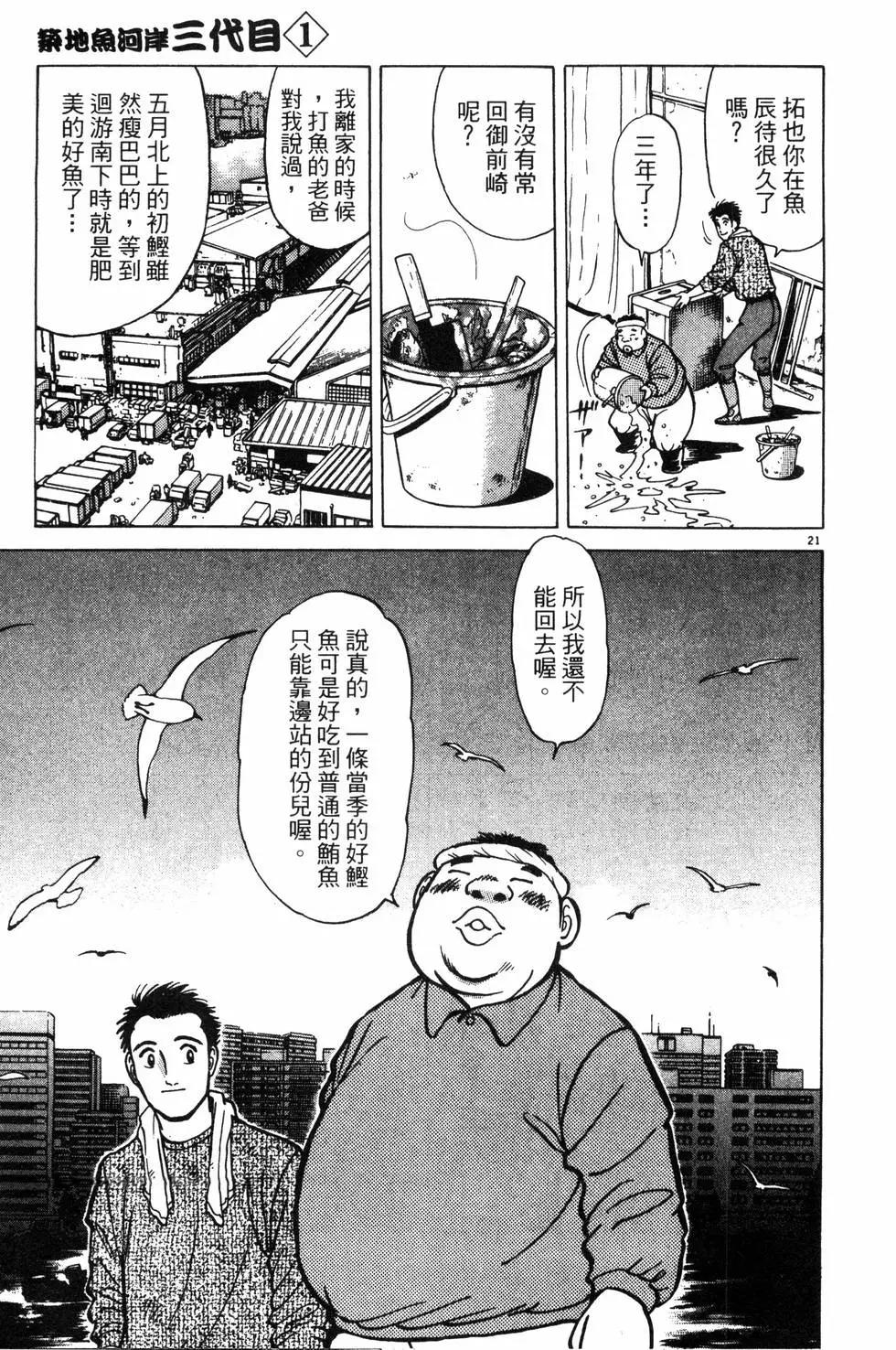 築地魚河岸三代目 - 第01卷(2/5) - 3