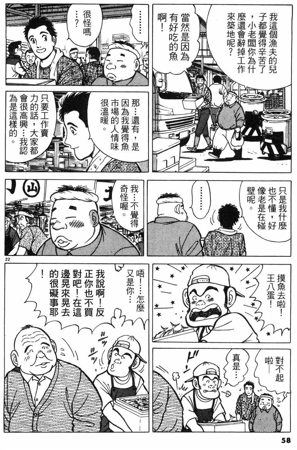 築地魚河岸三代目 - 第01卷(2/5) - 4