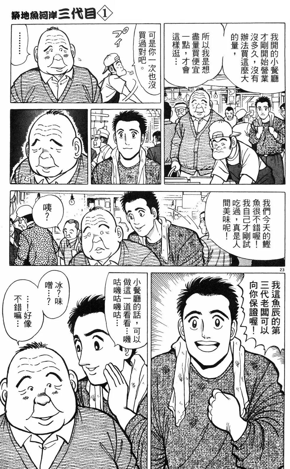 築地魚河岸三代目 - 第01卷(2/5) - 5