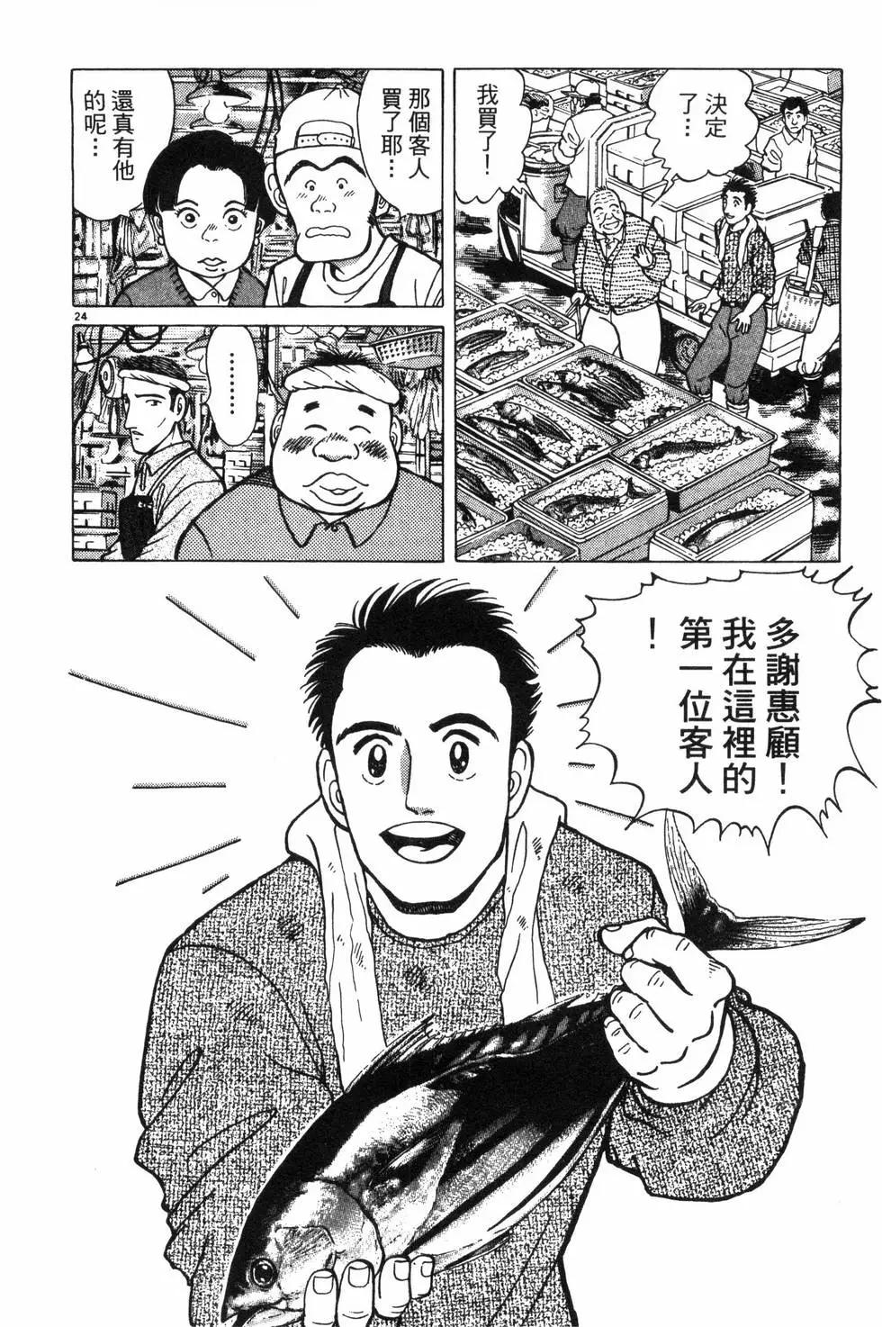 築地魚河岸三代目 - 第01卷(2/5) - 6