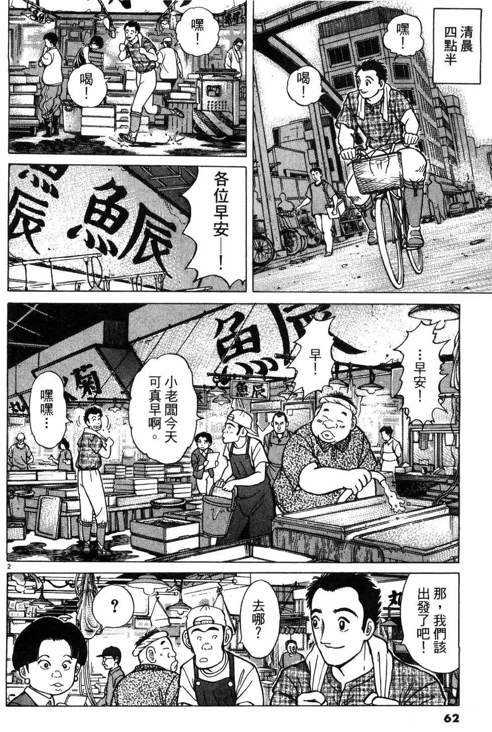 築地魚河岸三代目 - 第01卷(2/5) - 8