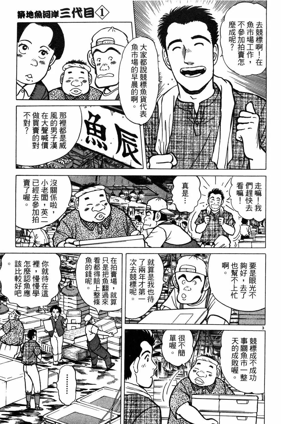 築地魚河岸三代目 - 第01卷(2/5) - 1