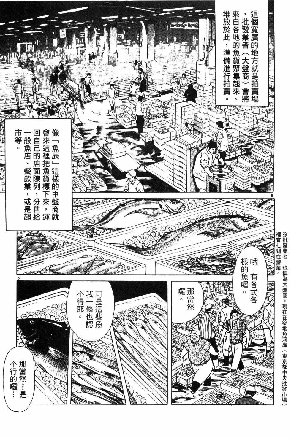 築地魚河岸三代目 - 第01卷(2/5) - 3