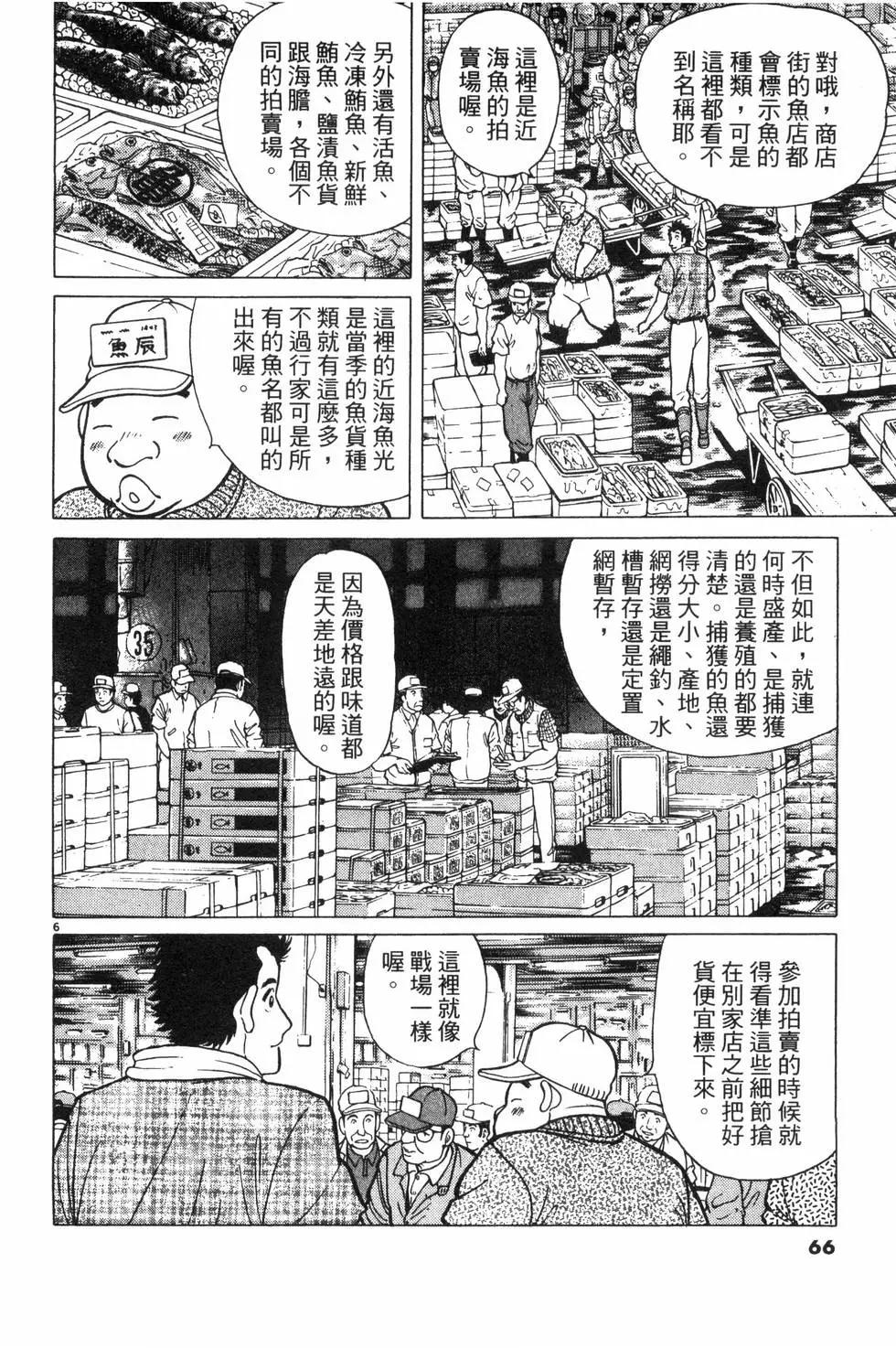 築地魚河岸三代目 - 第01卷(2/5) - 4