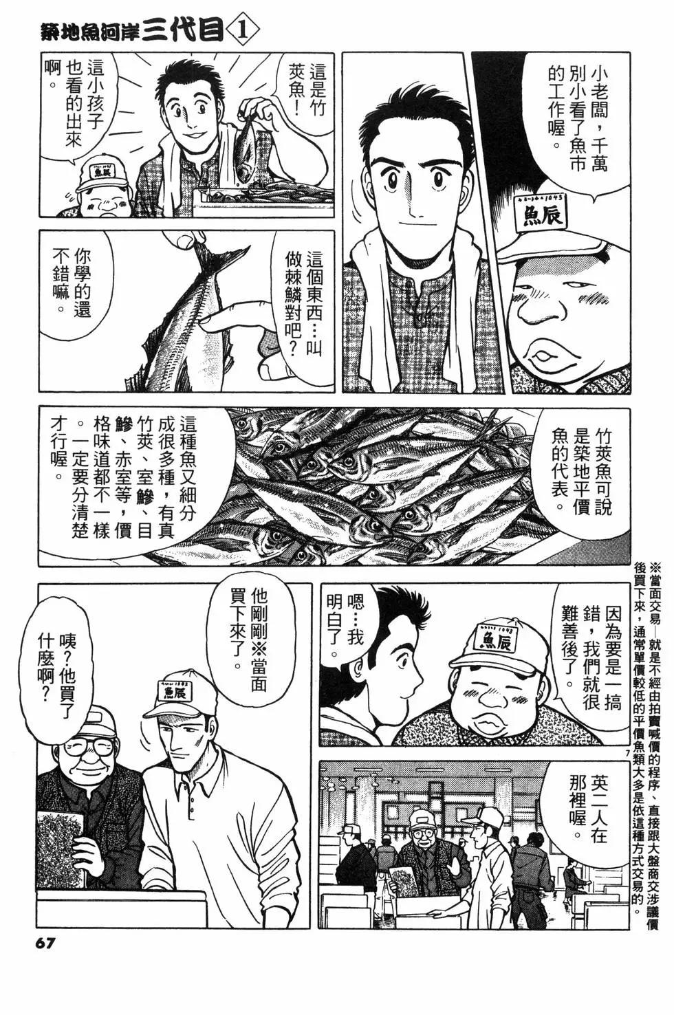 築地魚河岸三代目 - 第01卷(2/5) - 5