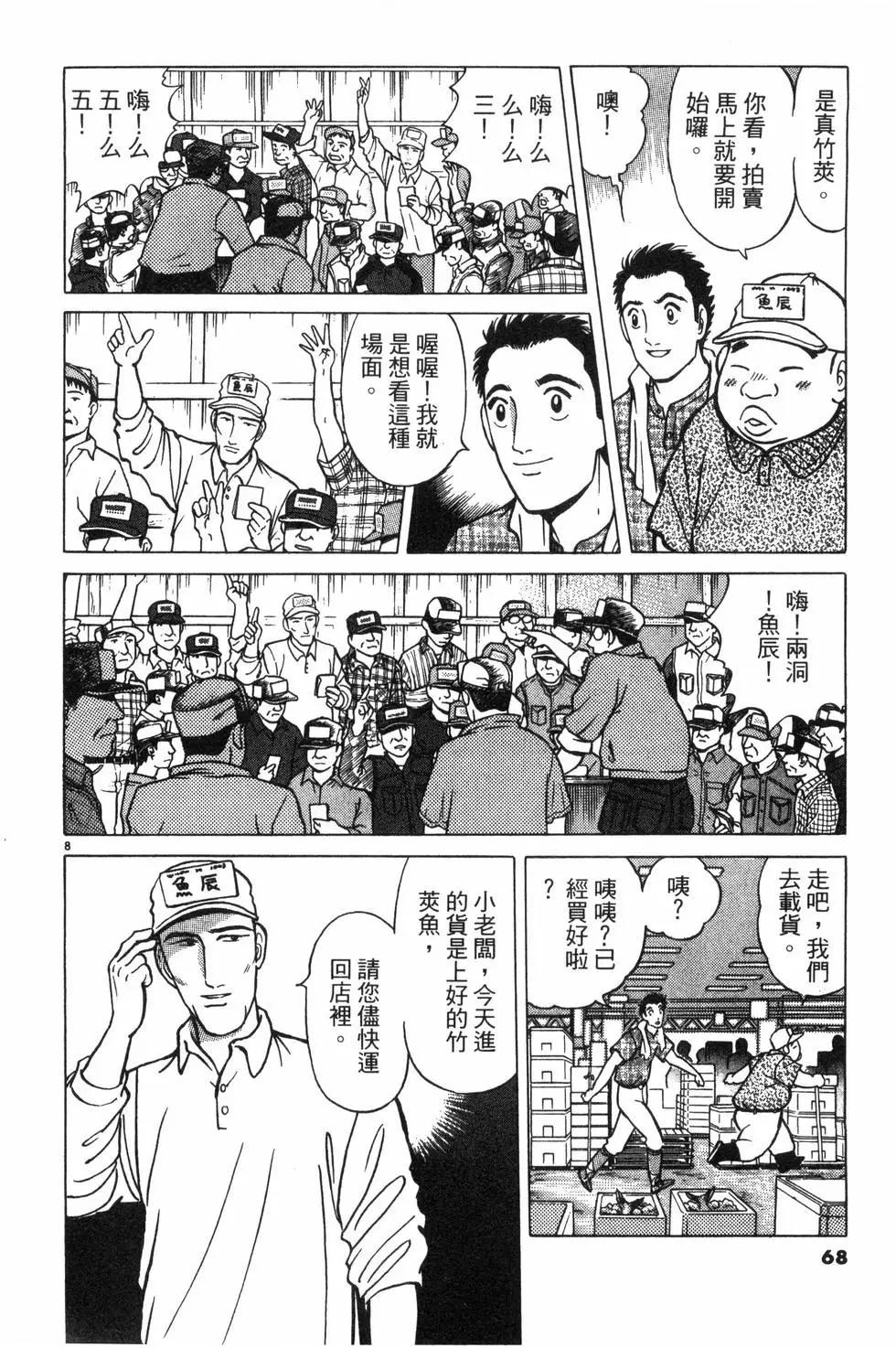 築地魚河岸三代目 - 第01卷(2/5) - 6