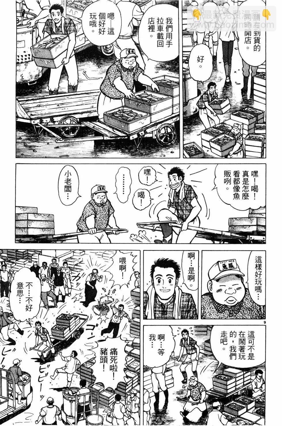 築地魚河岸三代目 - 第01卷(2/5) - 7