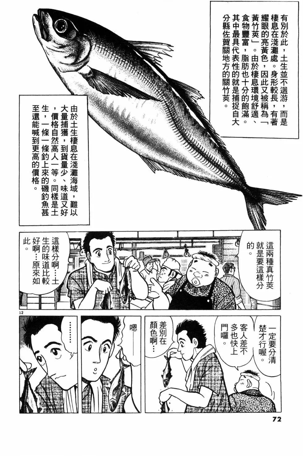 築地魚河岸三代目 - 第01卷(2/5) - 2
