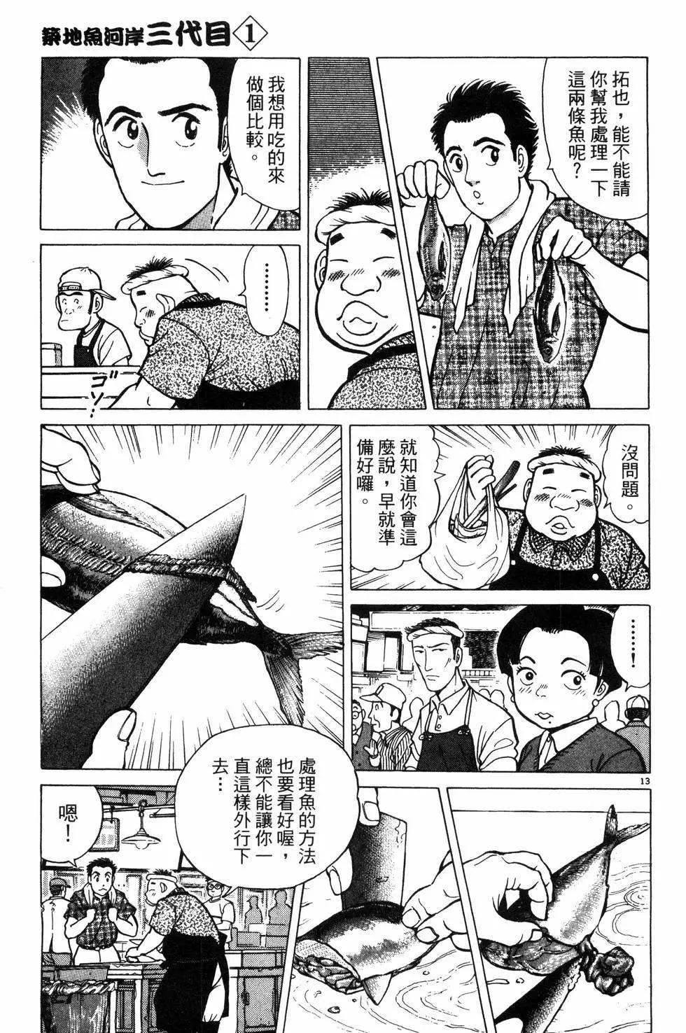 築地魚河岸三代目 - 第01卷(2/5) - 3