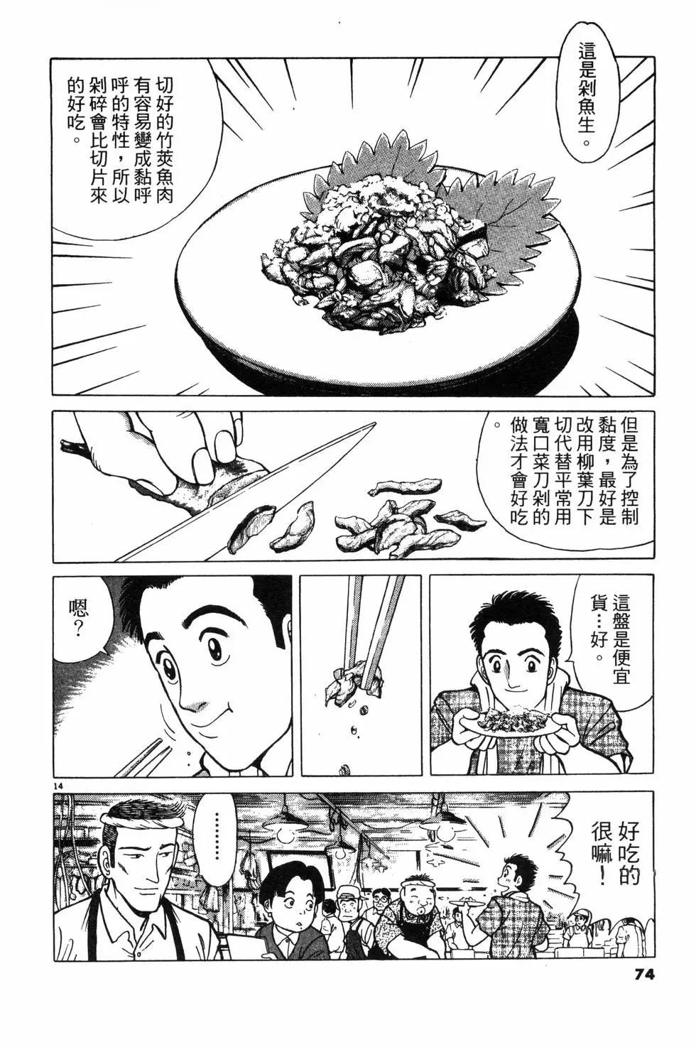 築地魚河岸三代目 - 第01卷(2/5) - 4