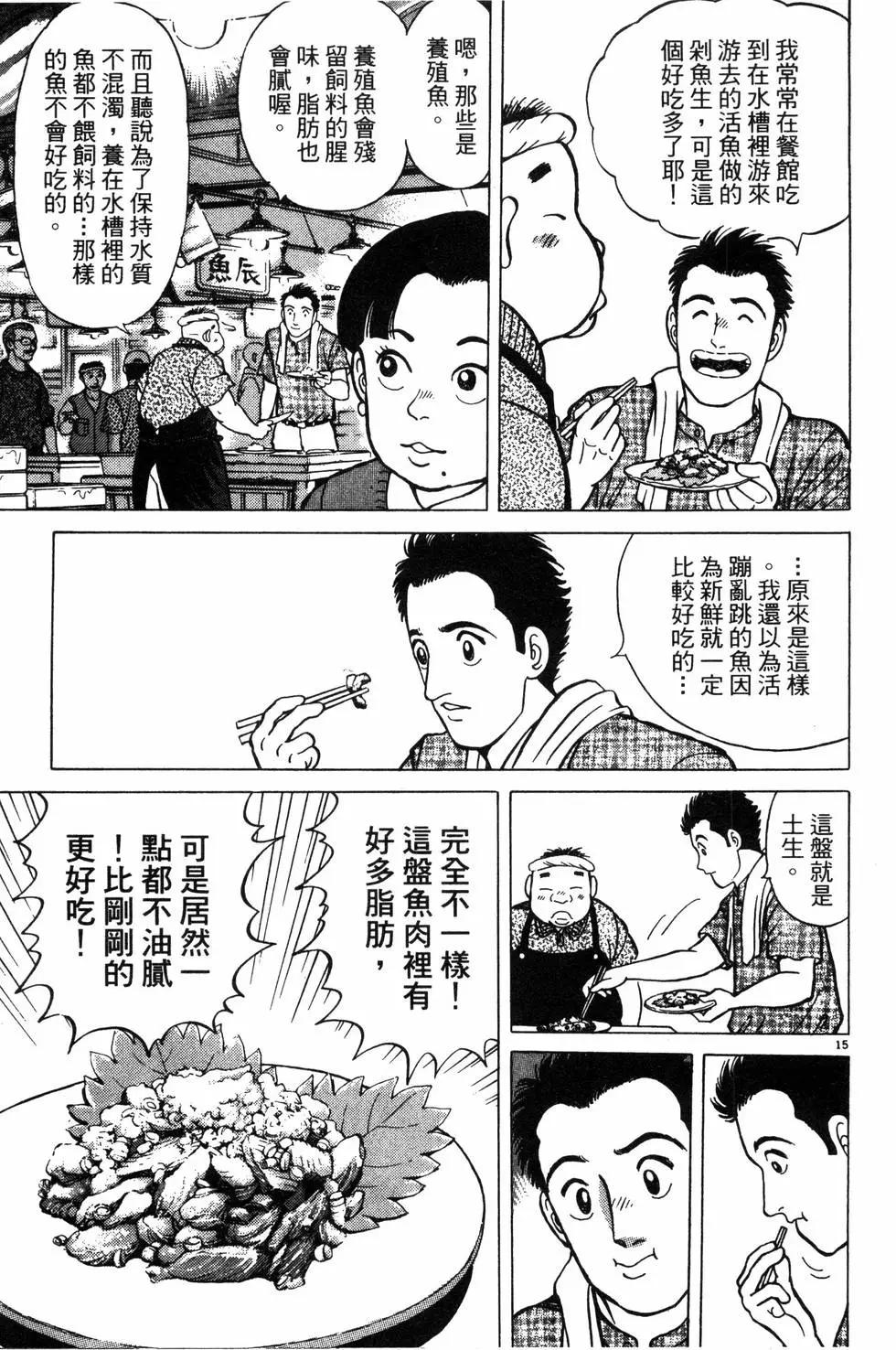 築地魚河岸三代目 - 第01卷(2/5) - 5