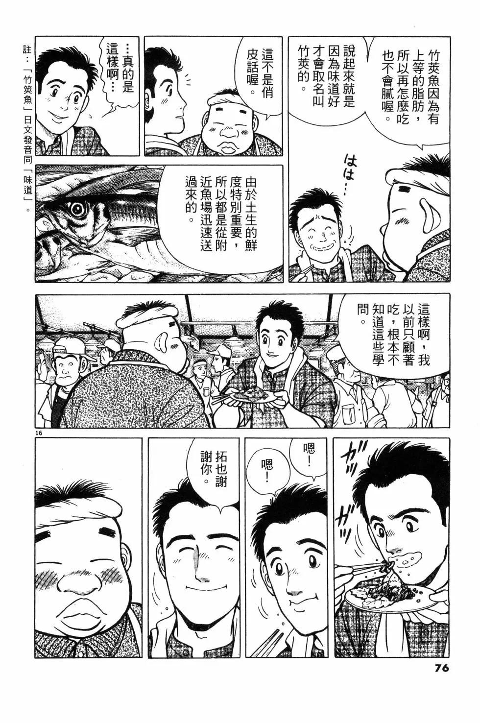 築地魚河岸三代目 - 第01卷(2/5) - 6
