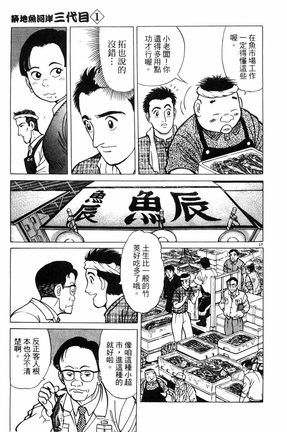 築地魚河岸三代目 - 第01卷(2/5) - 7