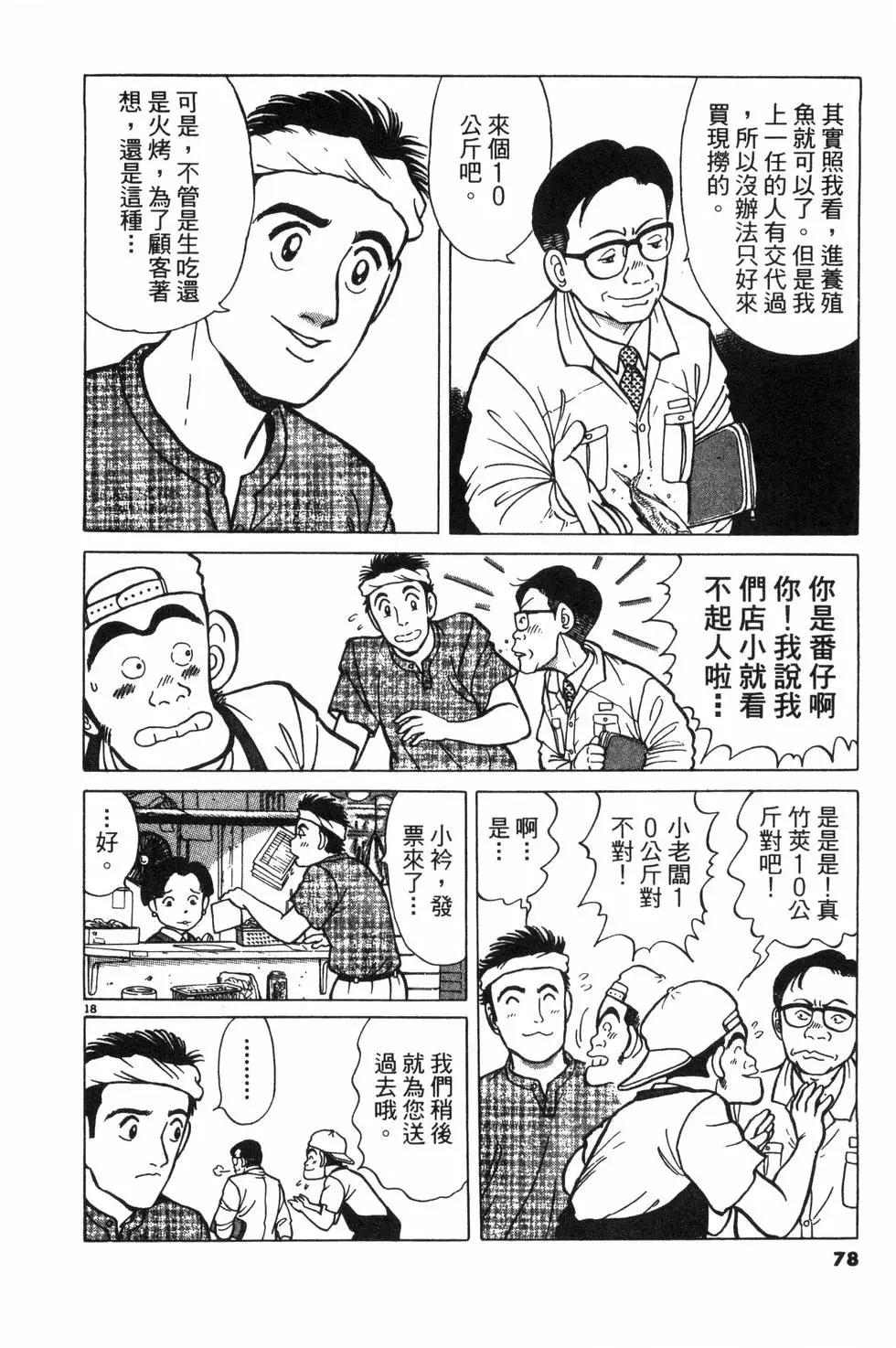 築地魚河岸三代目 - 第01卷(2/5) - 8