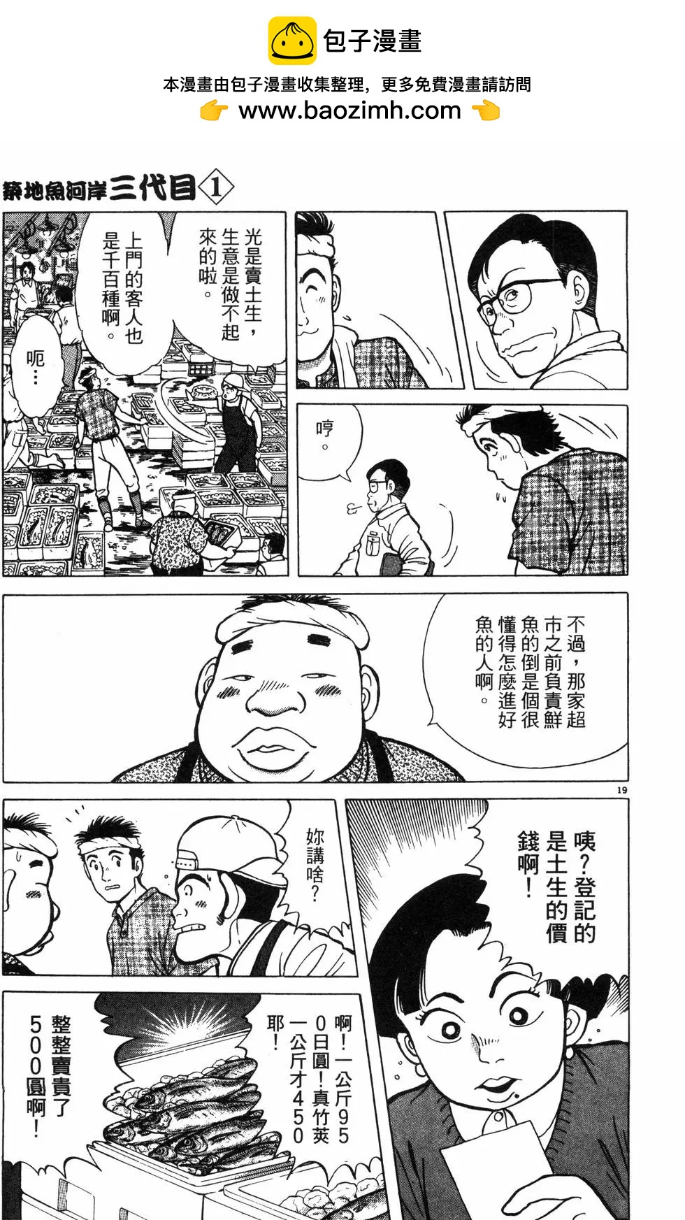 築地魚河岸三代目 - 第01卷(2/5) - 1