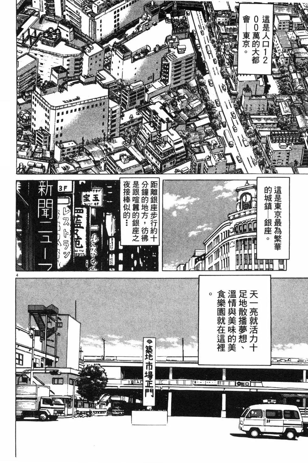 築地魚河岸三代目 - 第01卷(1/5) - 8