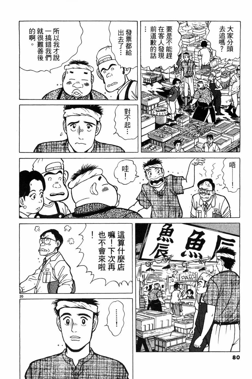 築地魚河岸三代目 - 第01卷(2/5) - 2