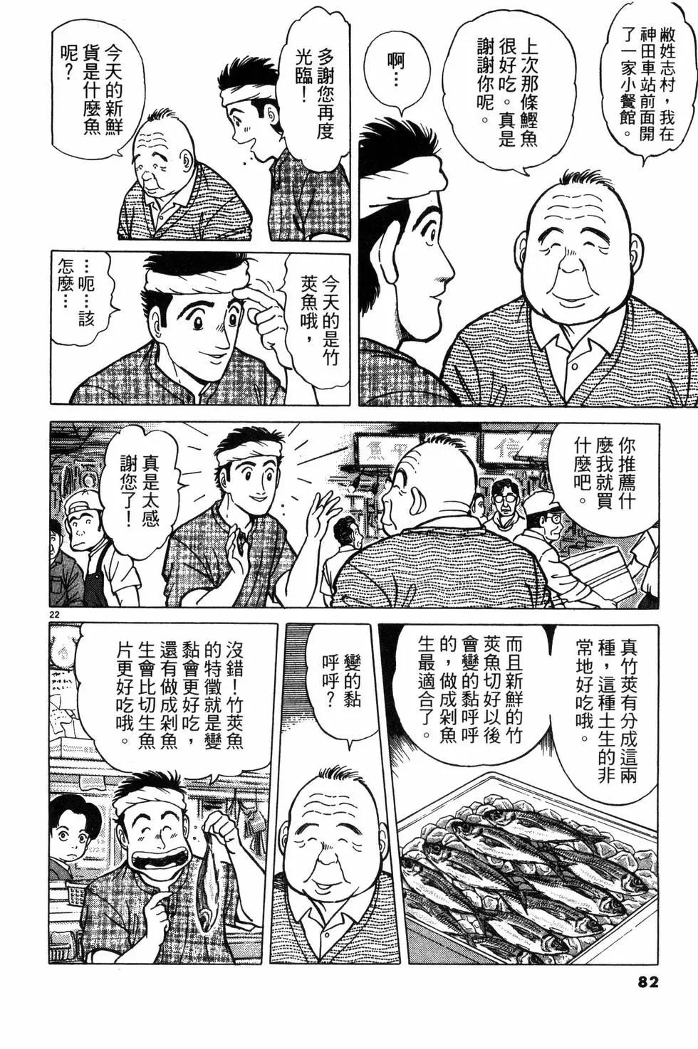 築地魚河岸三代目 - 第01卷(2/5) - 4