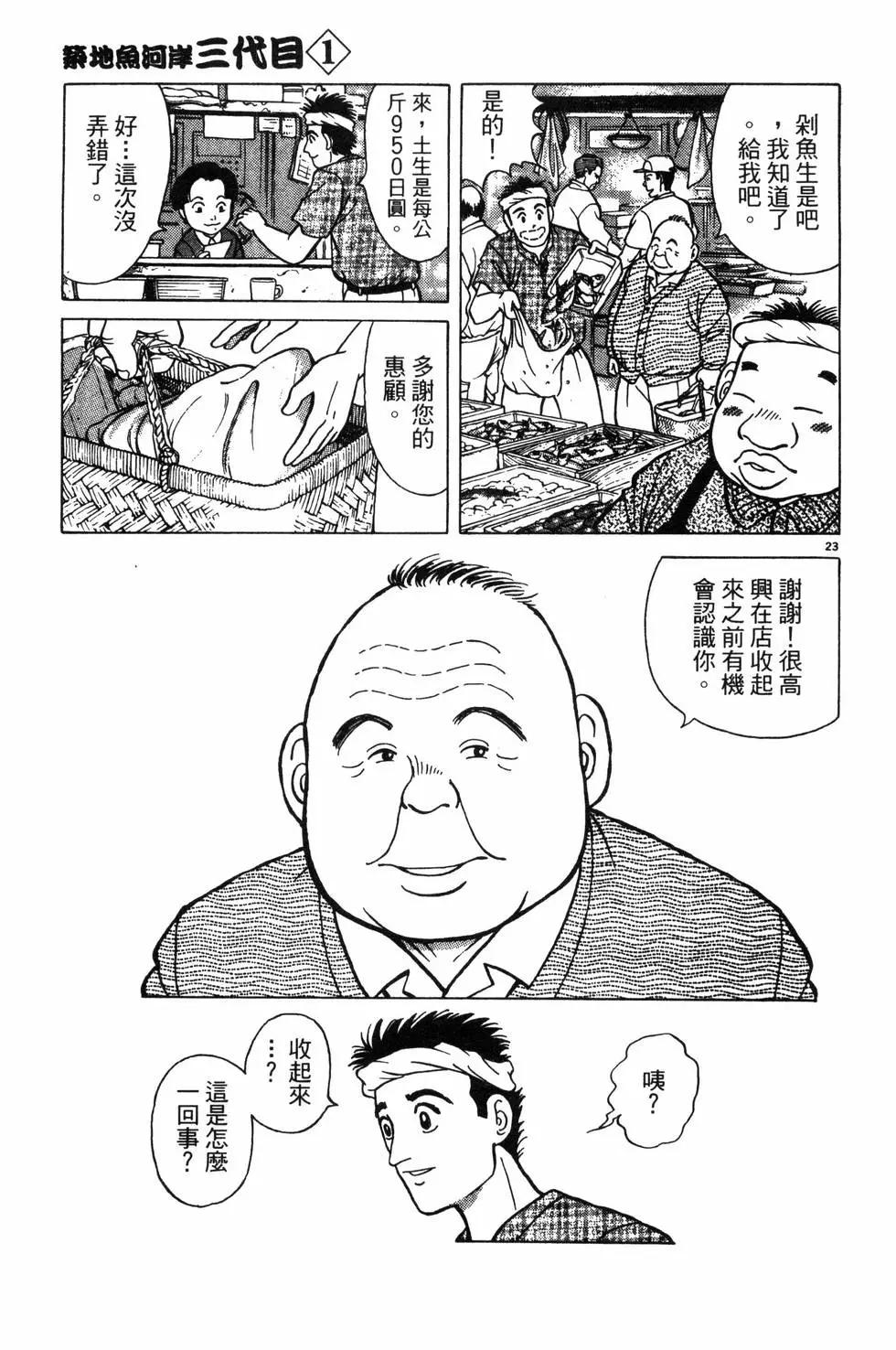 築地魚河岸三代目 - 第01卷(2/5) - 5