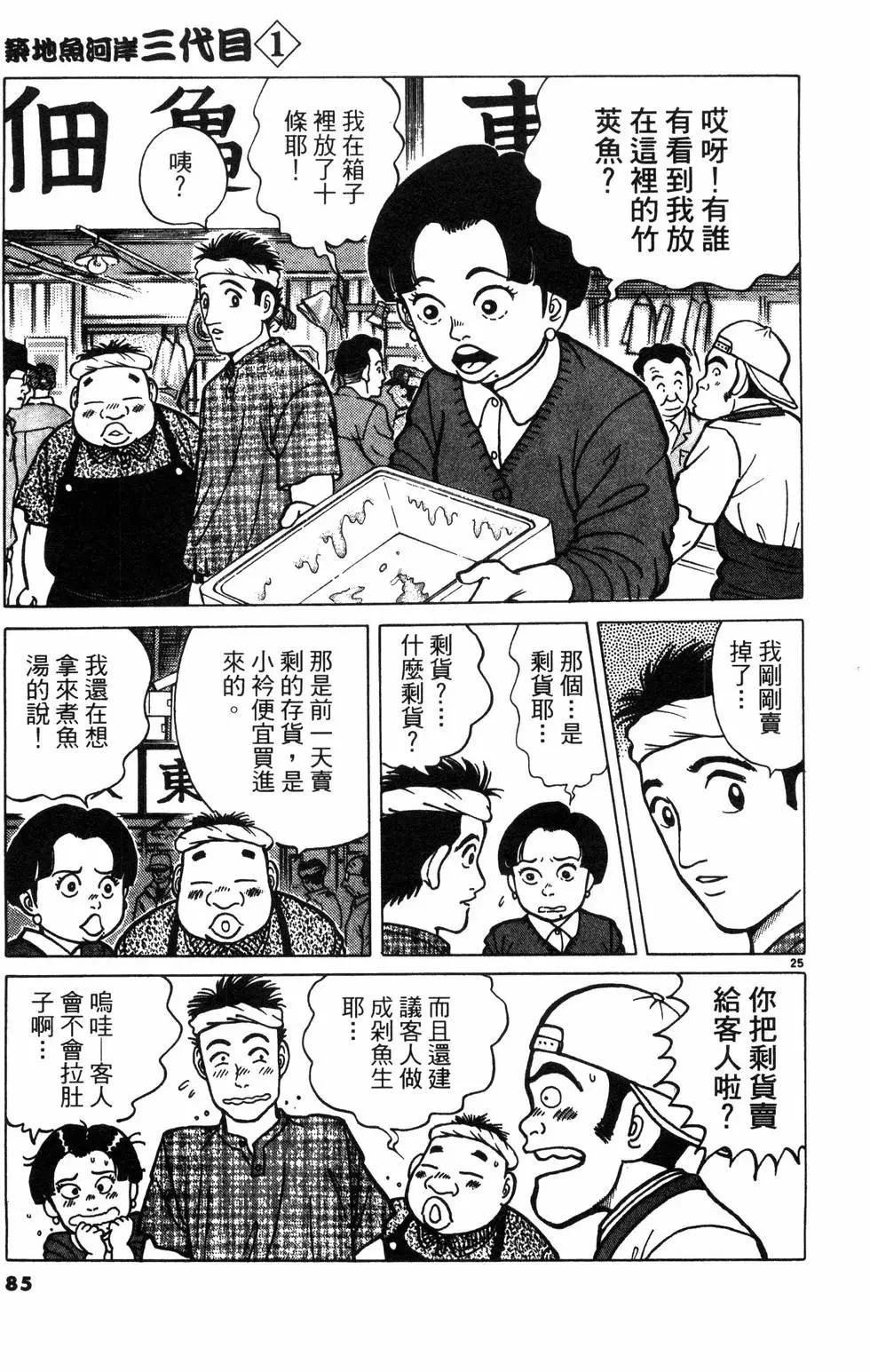 築地魚河岸三代目 - 第01卷(2/5) - 7