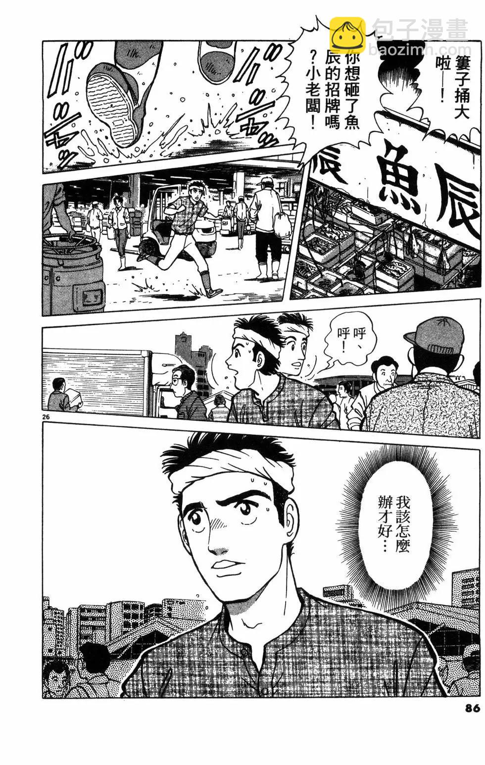 築地魚河岸三代目 - 第01卷(2/5) - 8