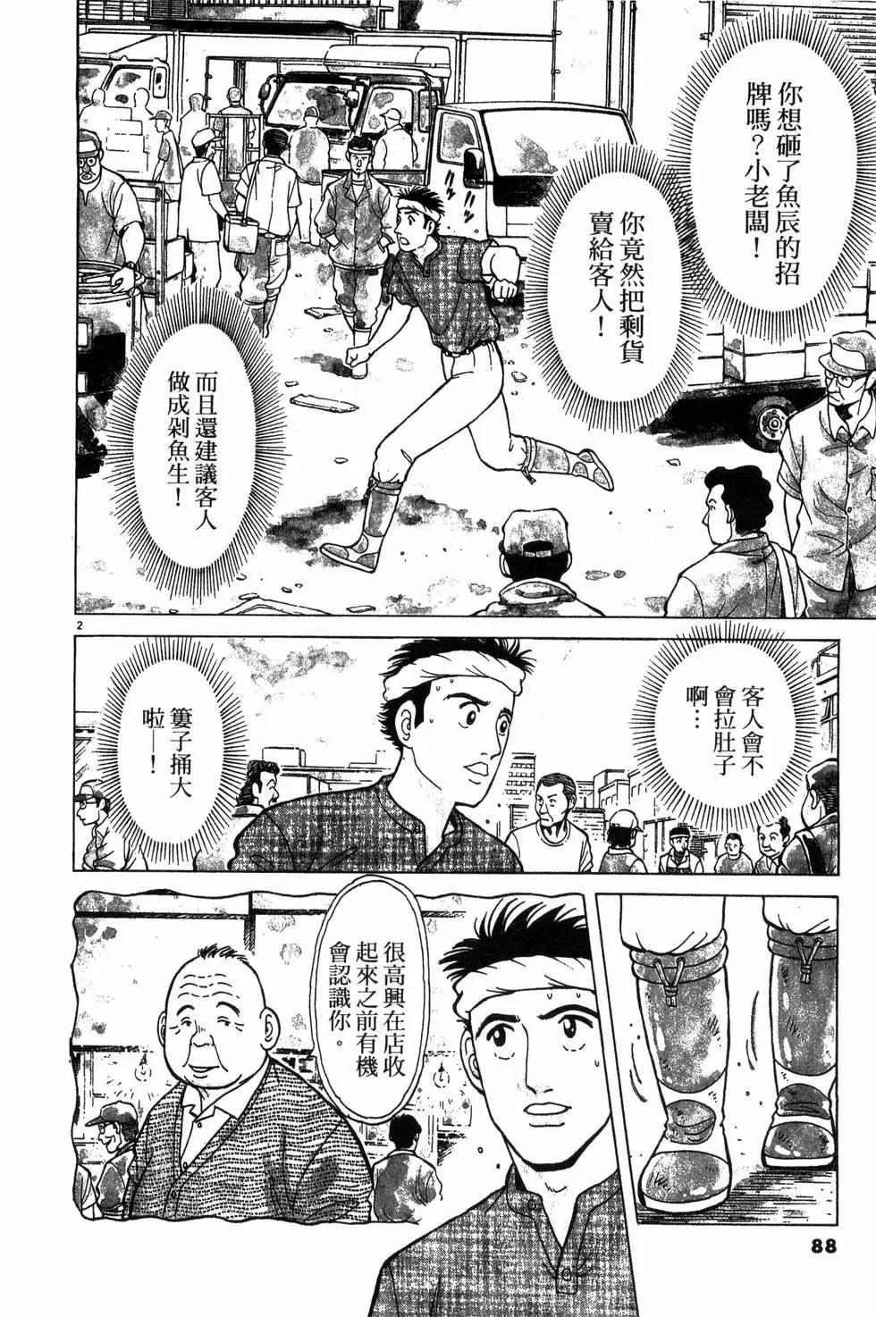 築地魚河岸三代目 - 第01卷(2/5) - 2