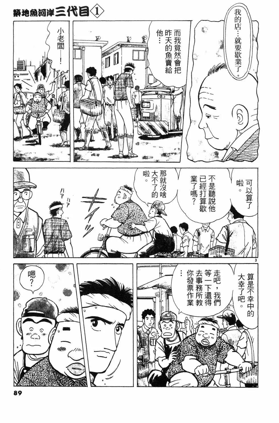 築地魚河岸三代目 - 第01卷(2/5) - 3