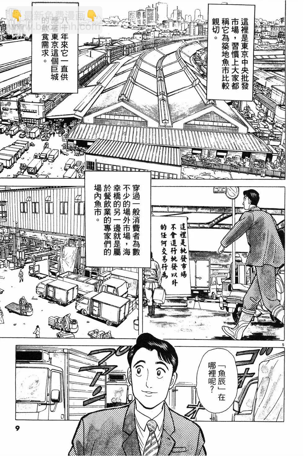 築地魚河岸三代目 - 第01卷(1/5) - 1