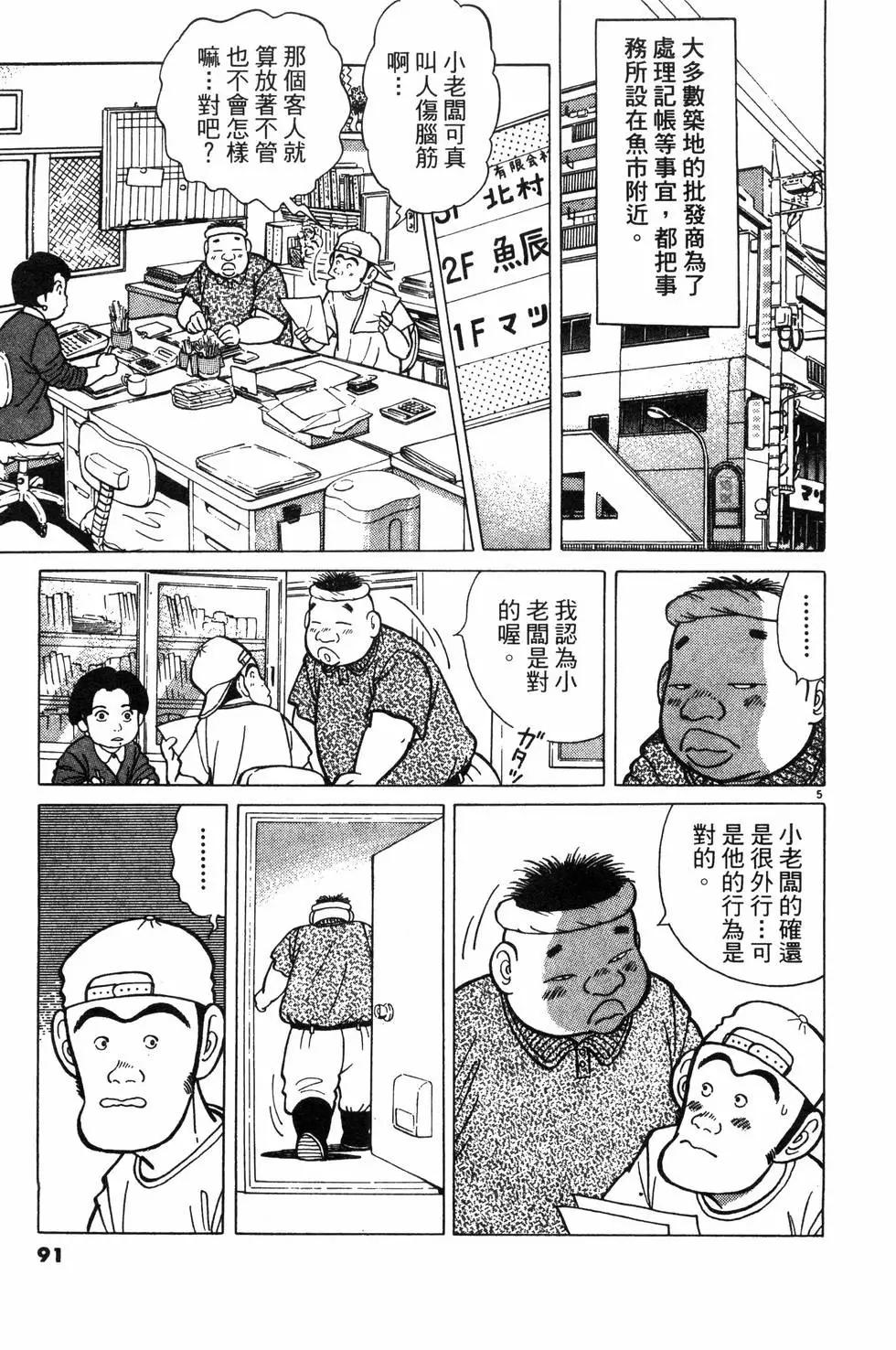 築地魚河岸三代目 - 第01卷(2/5) - 5