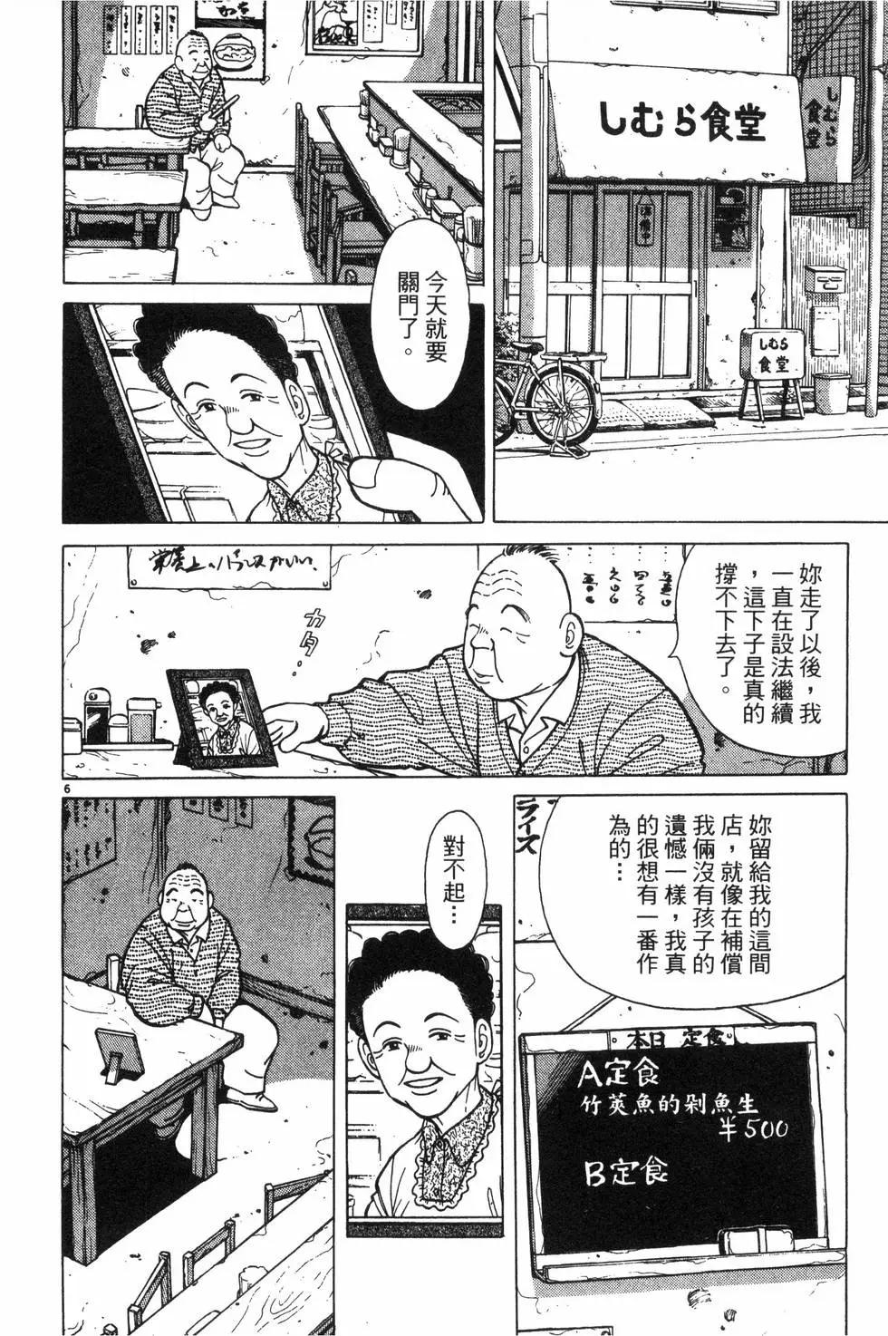 築地魚河岸三代目 - 第01卷(2/5) - 6