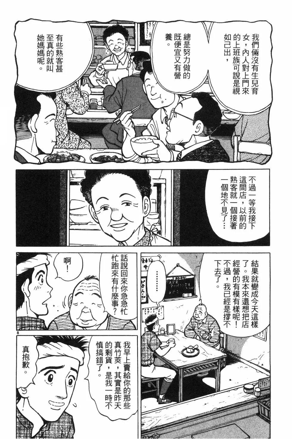 築地魚河岸三代目 - 第01卷(2/5) - 8