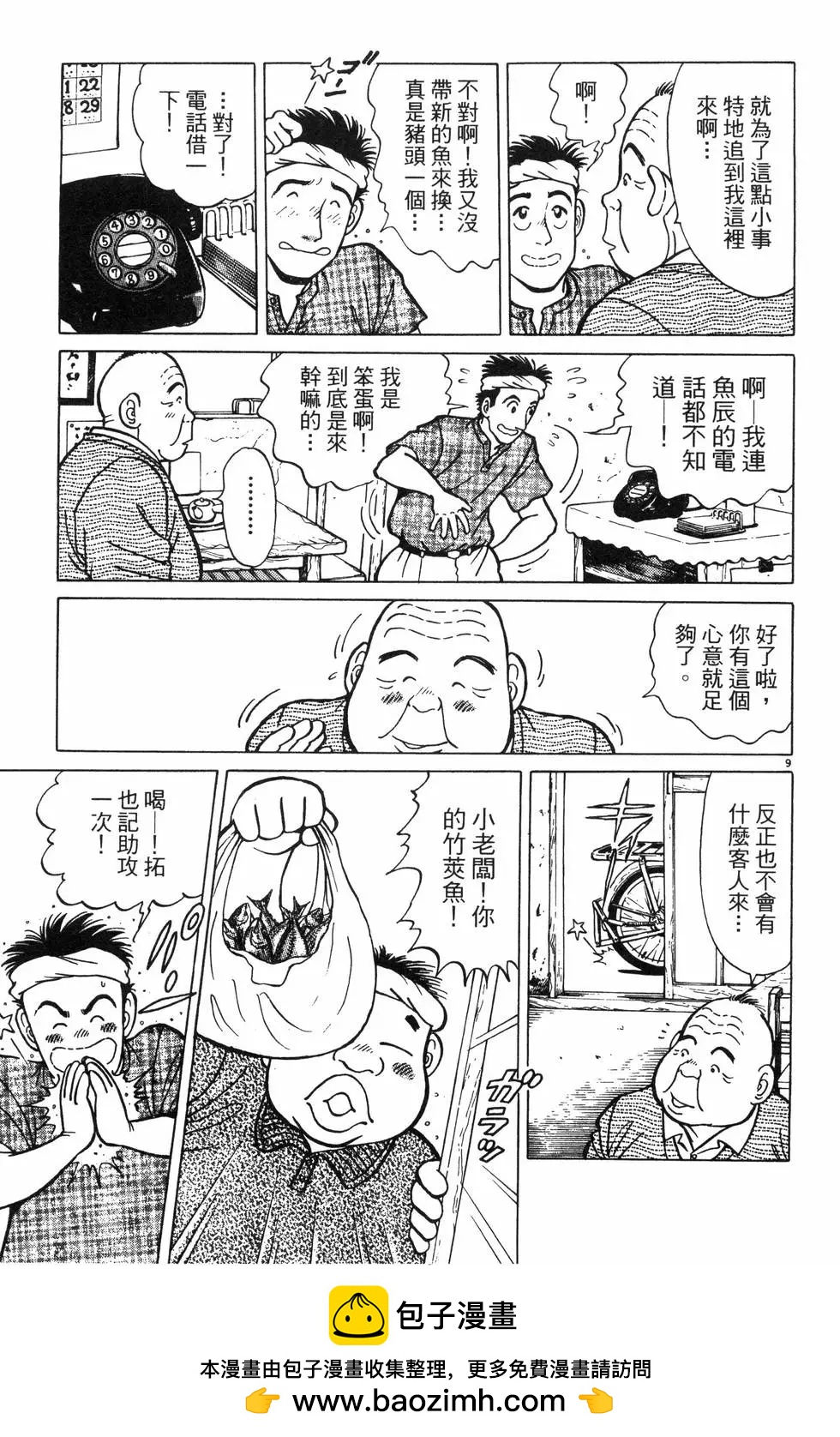 築地魚河岸三代目 - 第01卷(2/5) - 1