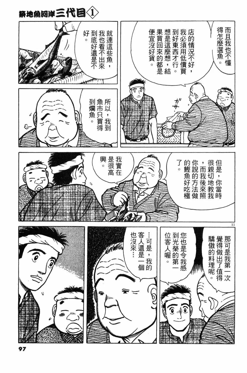 築地魚河岸三代目 - 第01卷(2/5) - 3
