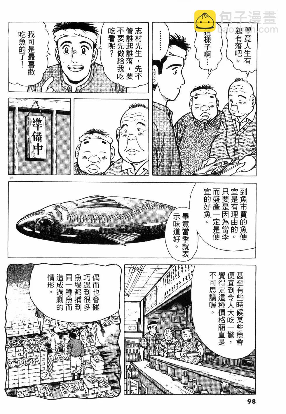 築地魚河岸三代目 - 第01卷(2/5) - 4