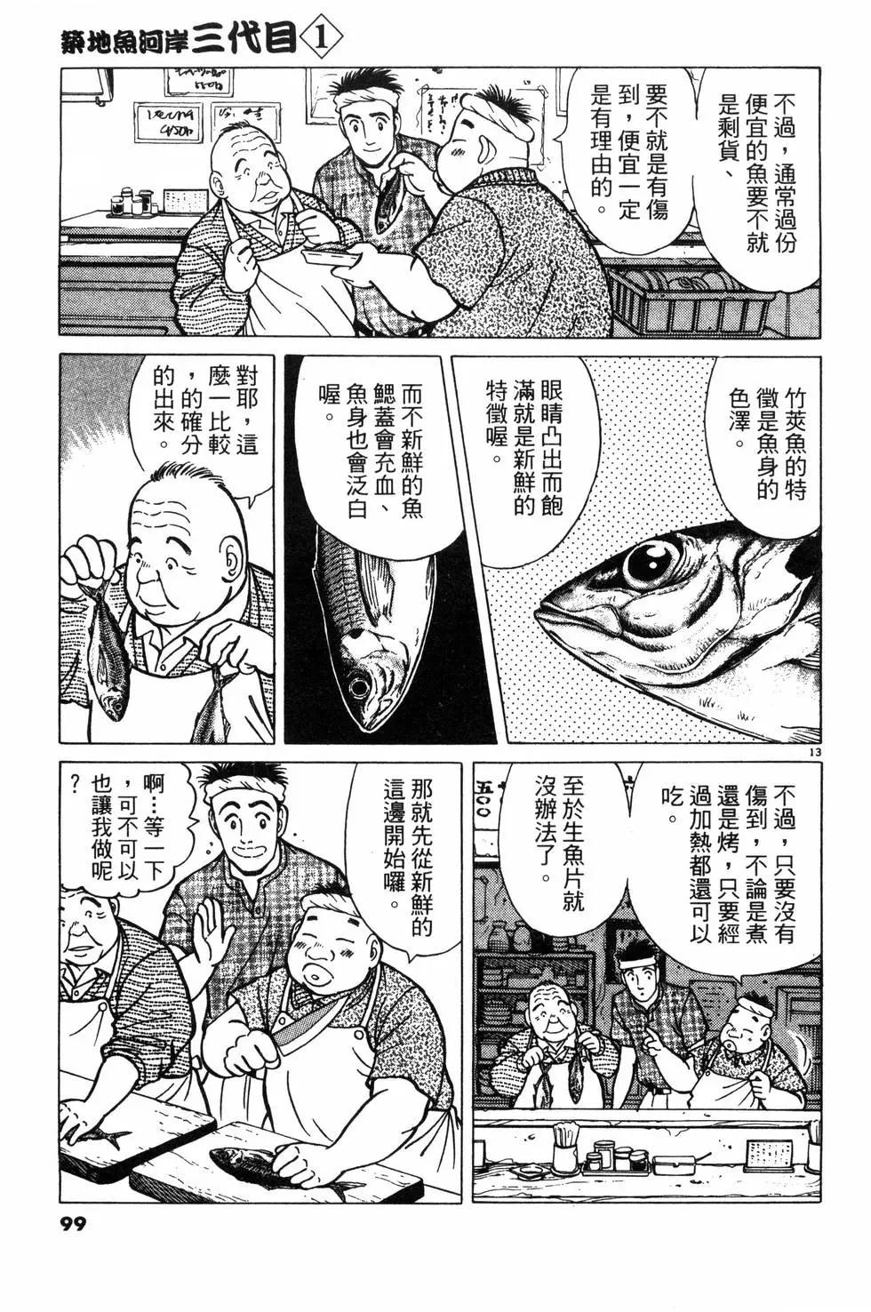 築地魚河岸三代目 - 第01卷(2/5) - 5