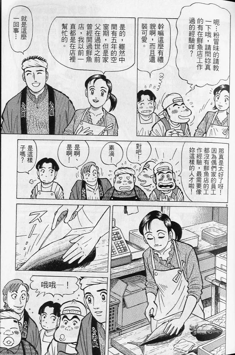 築地魚河岸三代目 - 第19卷(1/5) - 4
