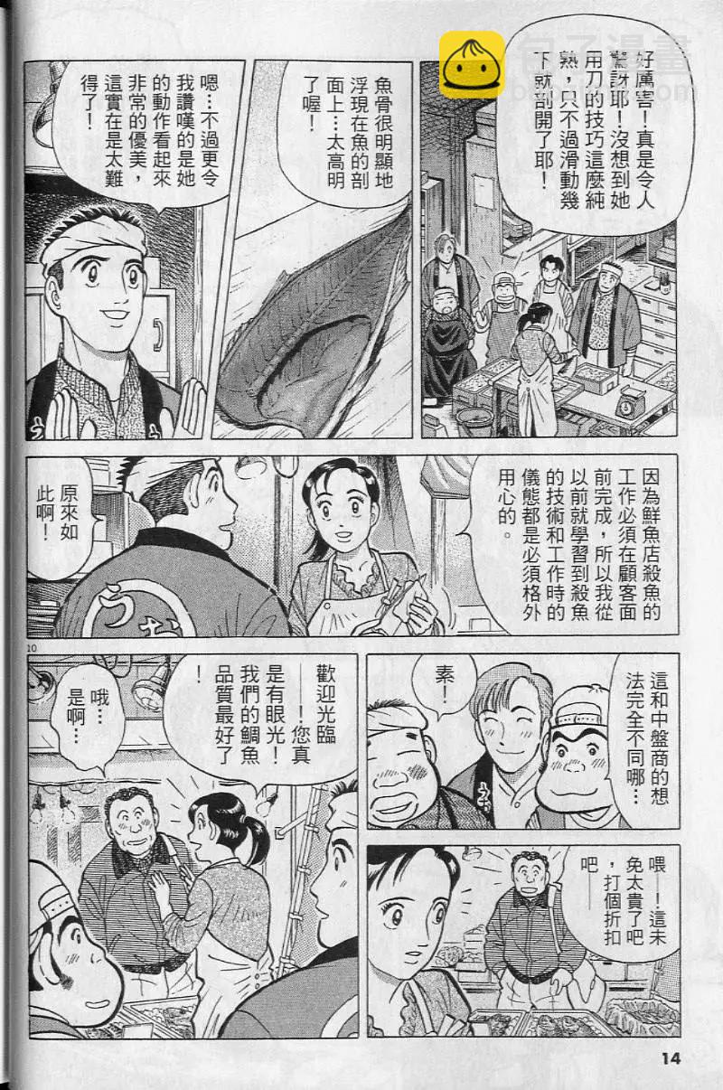 築地魚河岸三代目 - 第19卷(1/5) - 5