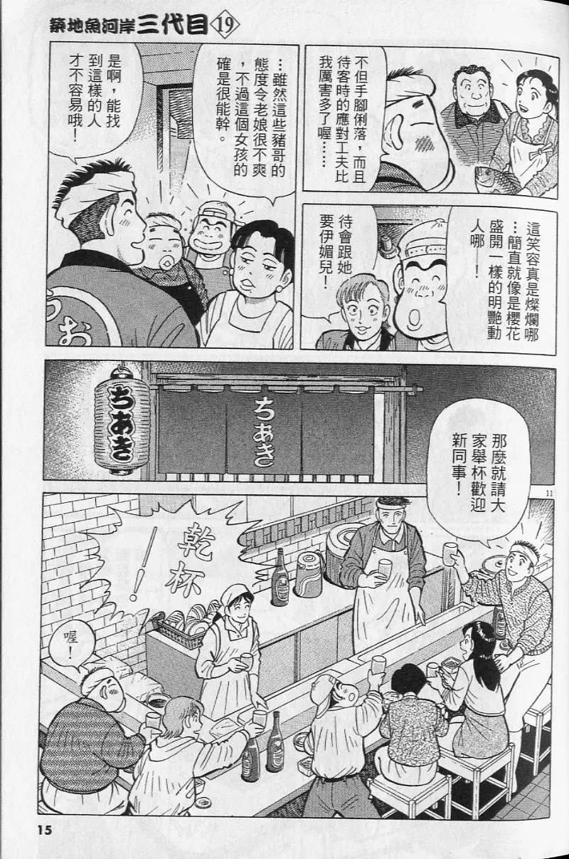 築地魚河岸三代目 - 第19卷(1/5) - 6
