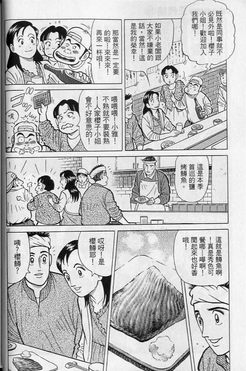 築地魚河岸三代目 - 第19卷(1/5) - 7
