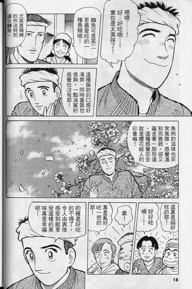 築地魚河岸三代目 - 第19卷(1/5) - 1