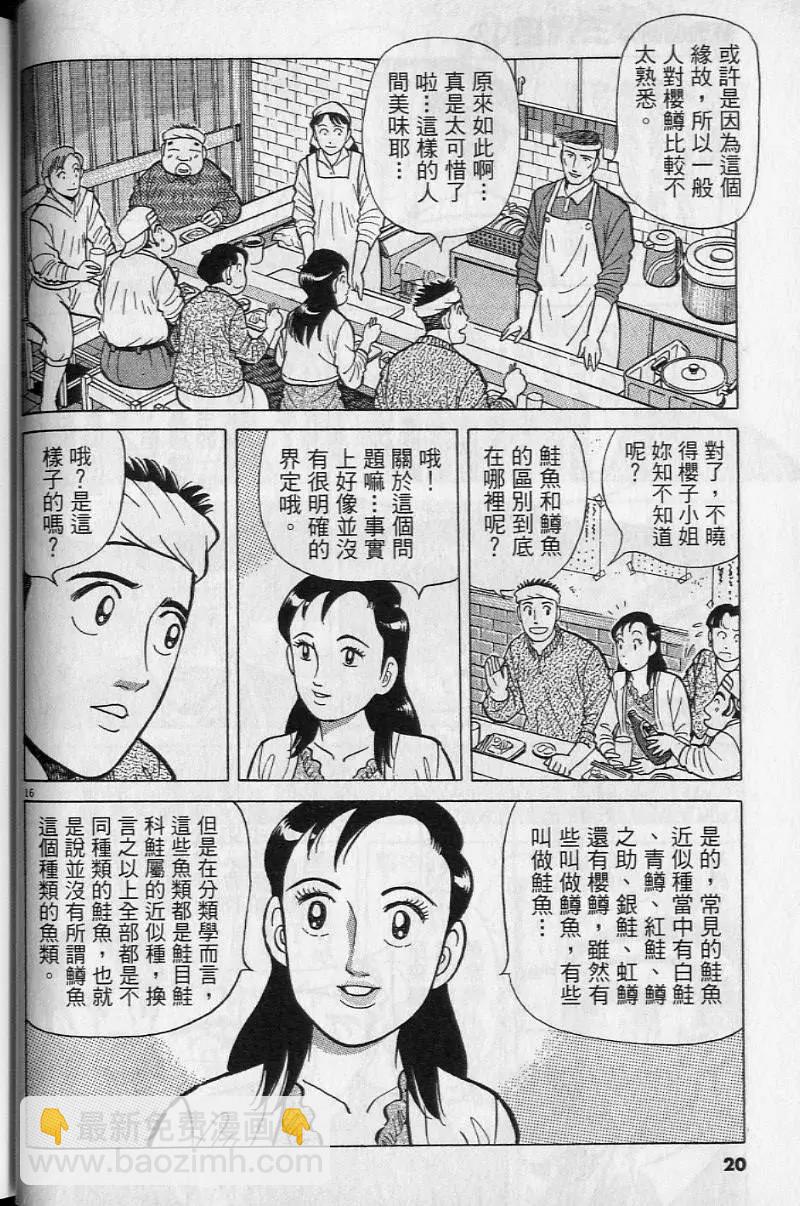 築地魚河岸三代目 - 第19卷(1/5) - 3