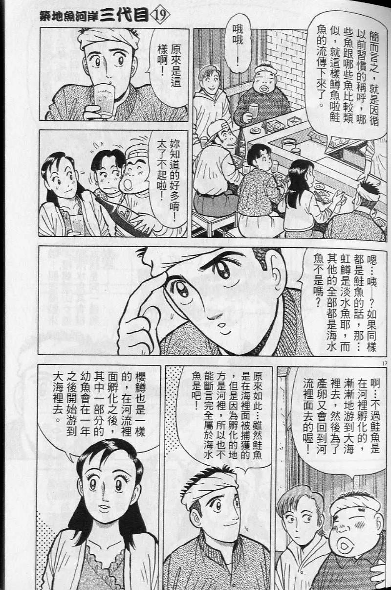築地魚河岸三代目 - 第19卷(1/5) - 4