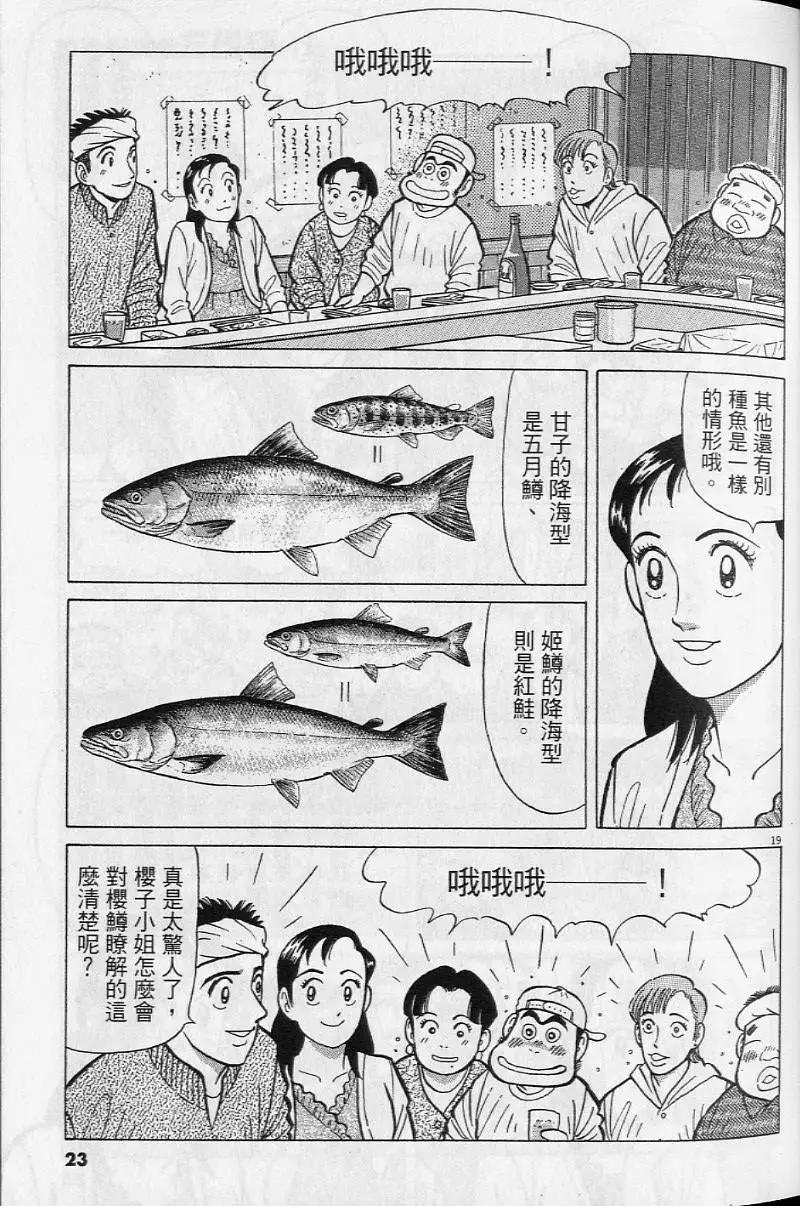 築地魚河岸三代目 - 第19卷(1/5) - 6