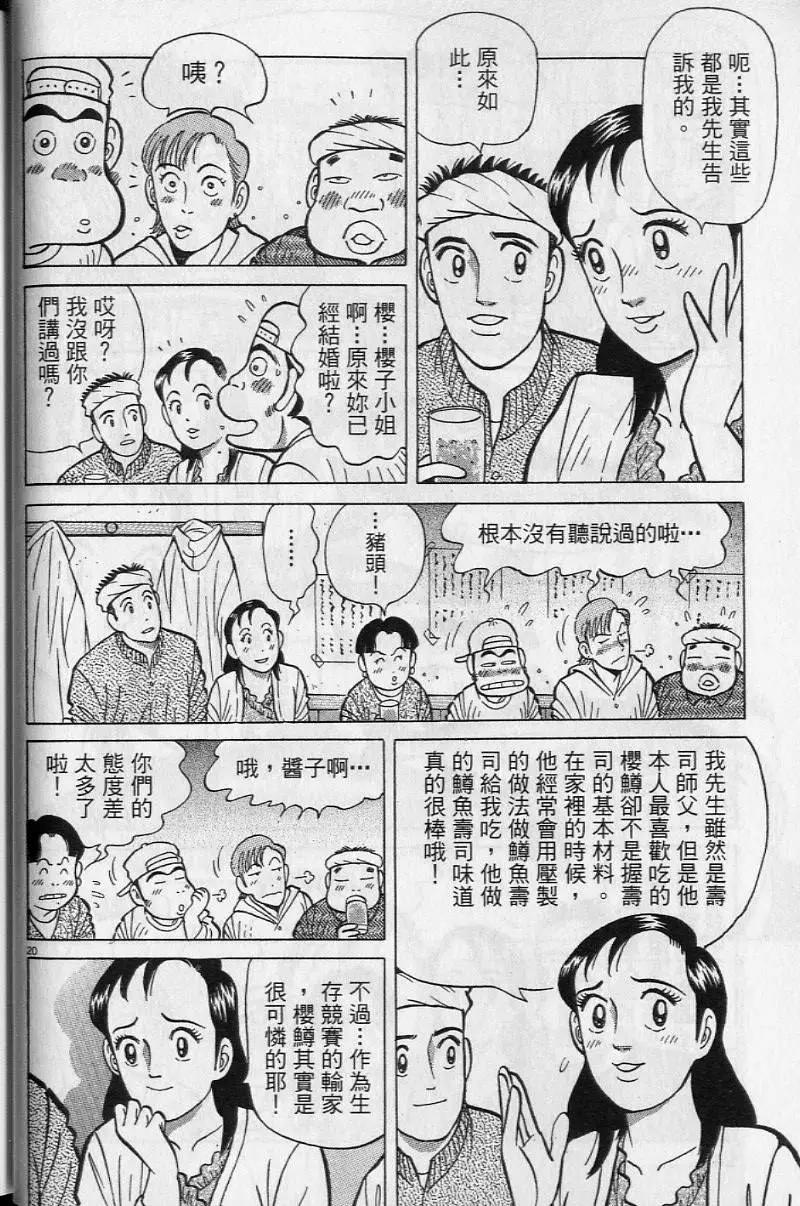 築地魚河岸三代目 - 第19卷(1/5) - 7