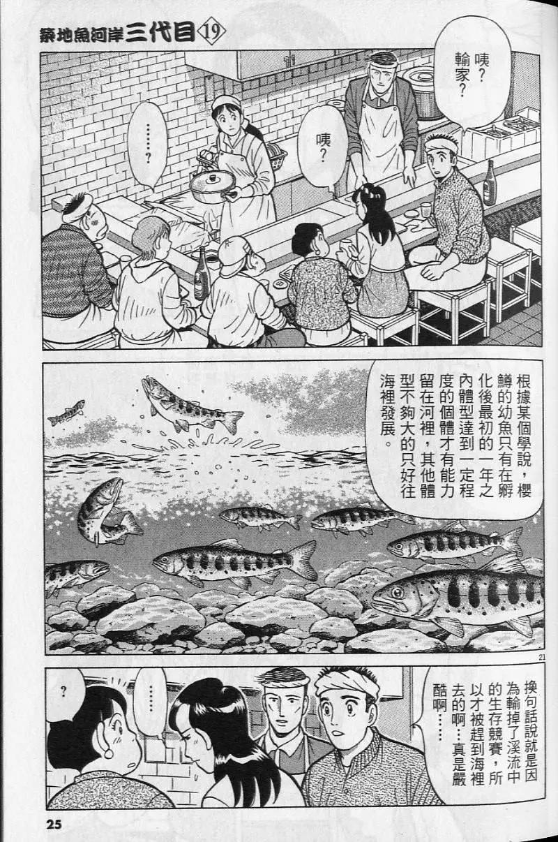 築地魚河岸三代目 - 第19卷(1/5) - 8