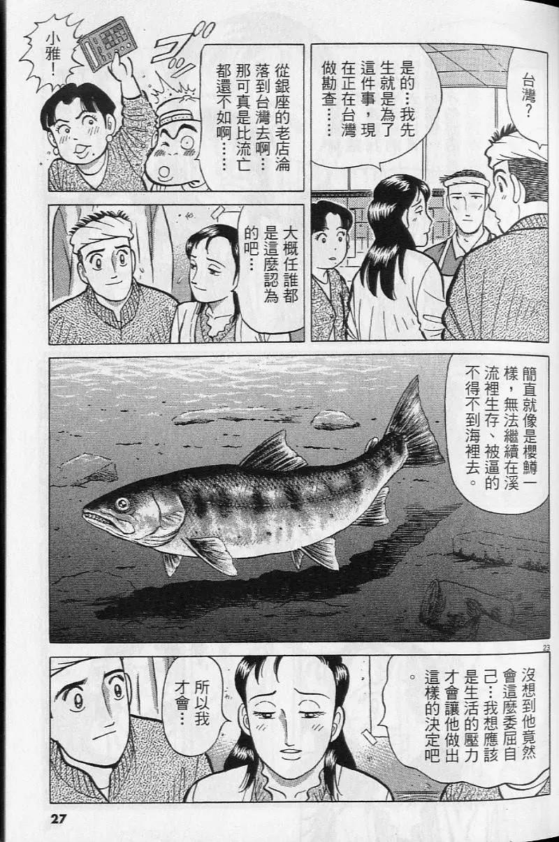 築地魚河岸三代目 - 第19卷(1/5) - 2