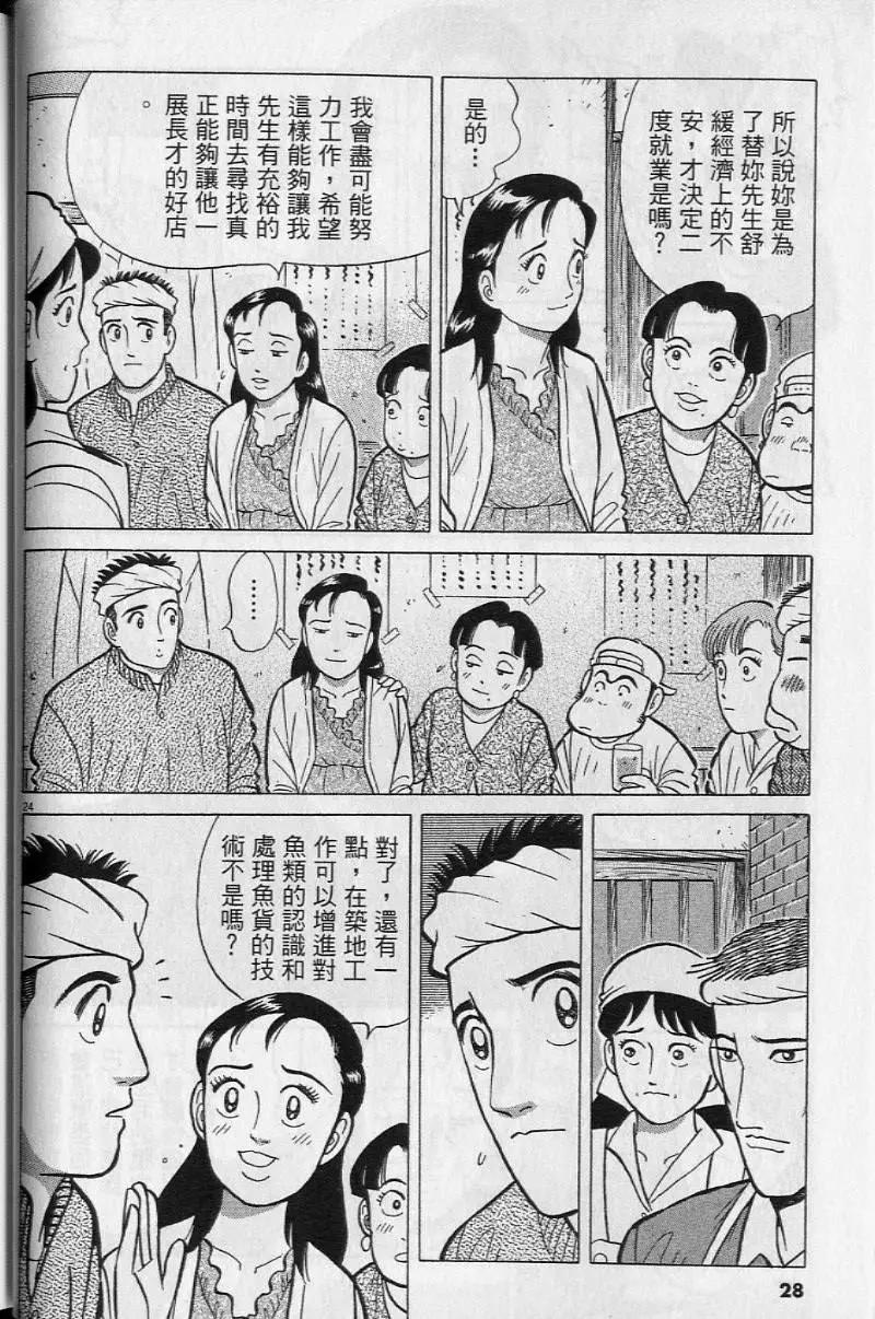 築地魚河岸三代目 - 第19卷(1/5) - 3