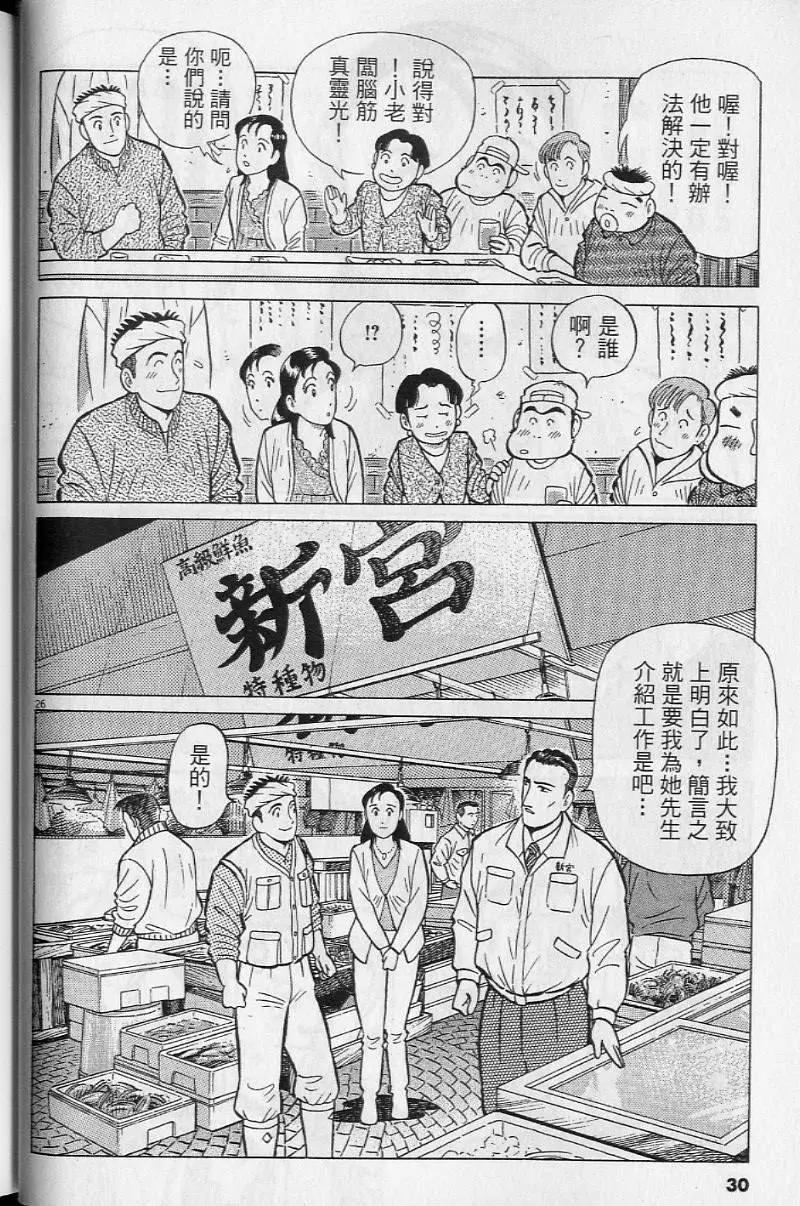 築地魚河岸三代目 - 第19卷(1/5) - 5