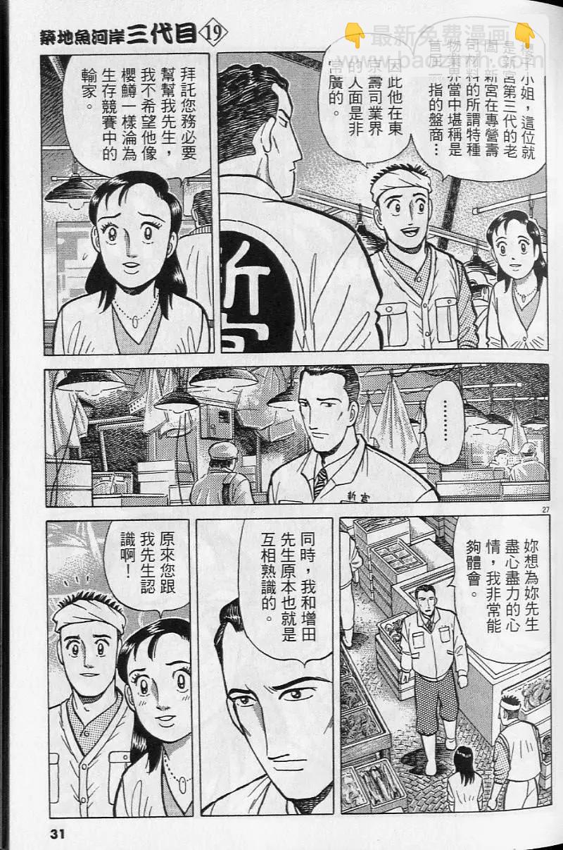 築地魚河岸三代目 - 第19卷(1/5) - 6