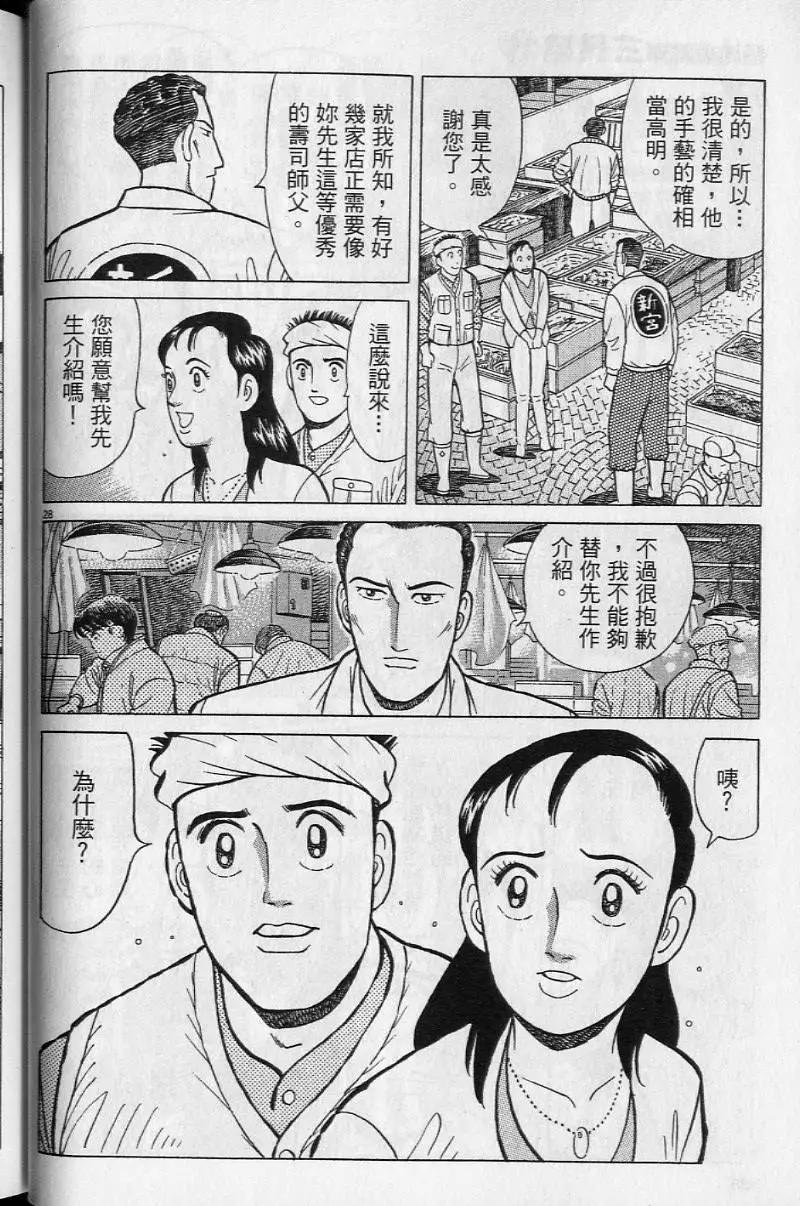 築地魚河岸三代目 - 第19卷(1/5) - 7
